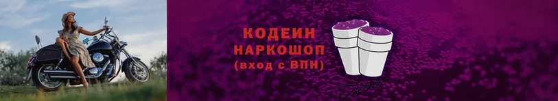 Кодеин напиток Lean (лин)  Оса 